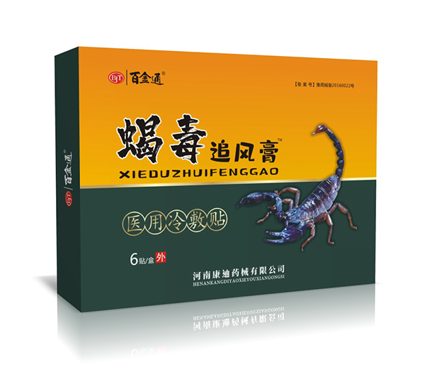 百金通蝎毒追風(fēng)膏醫(yī)用冷敷貼.jpg