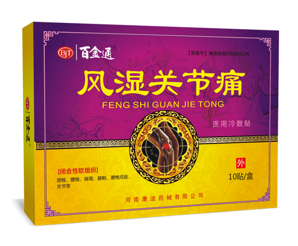 百金通風濕關(guān)節(jié)痛醫(yī)用冷敷貼10貼裝
