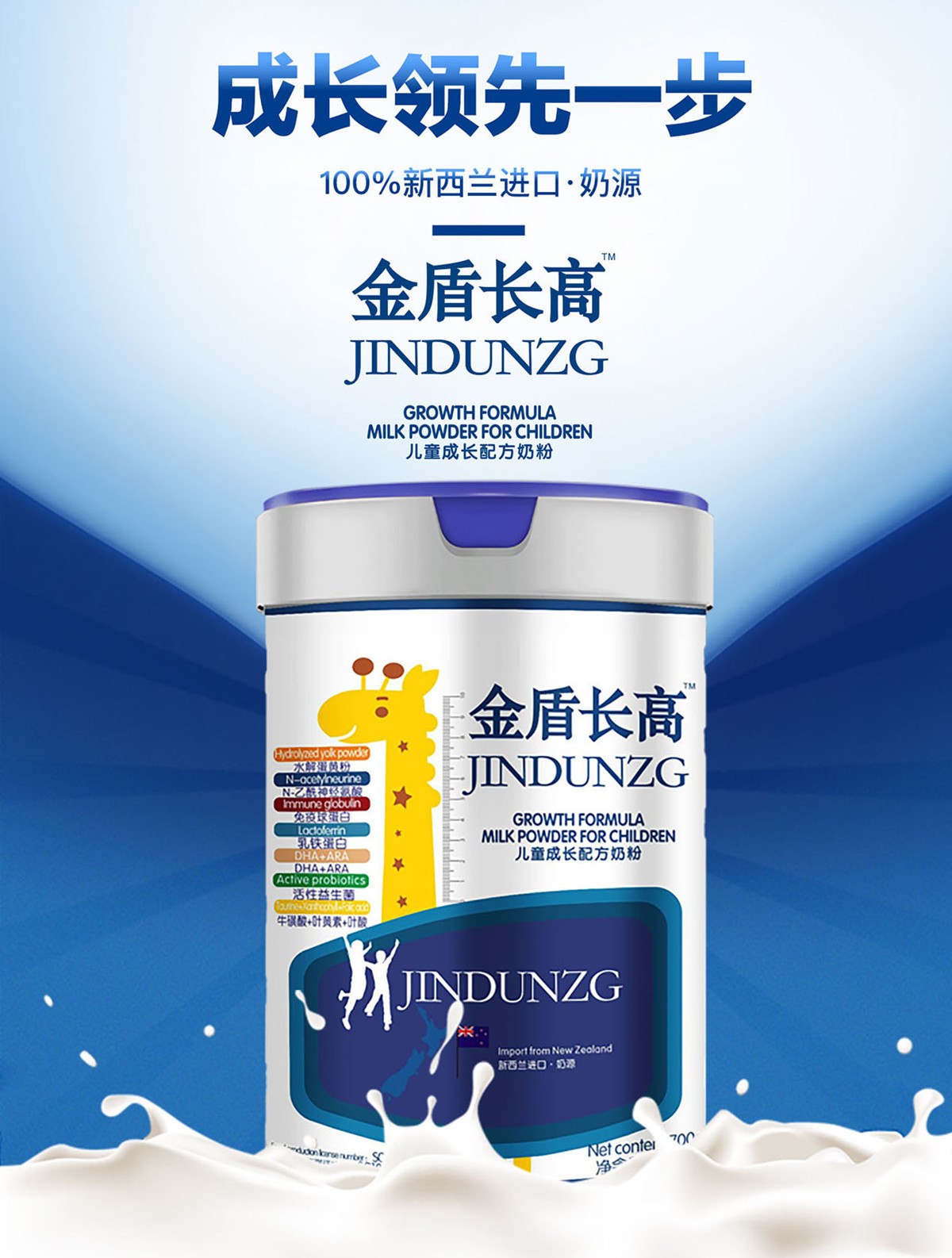金盾長高JINDUNZG奶粉兒童成長配方牛奶粉適用于3-15歲.jpg