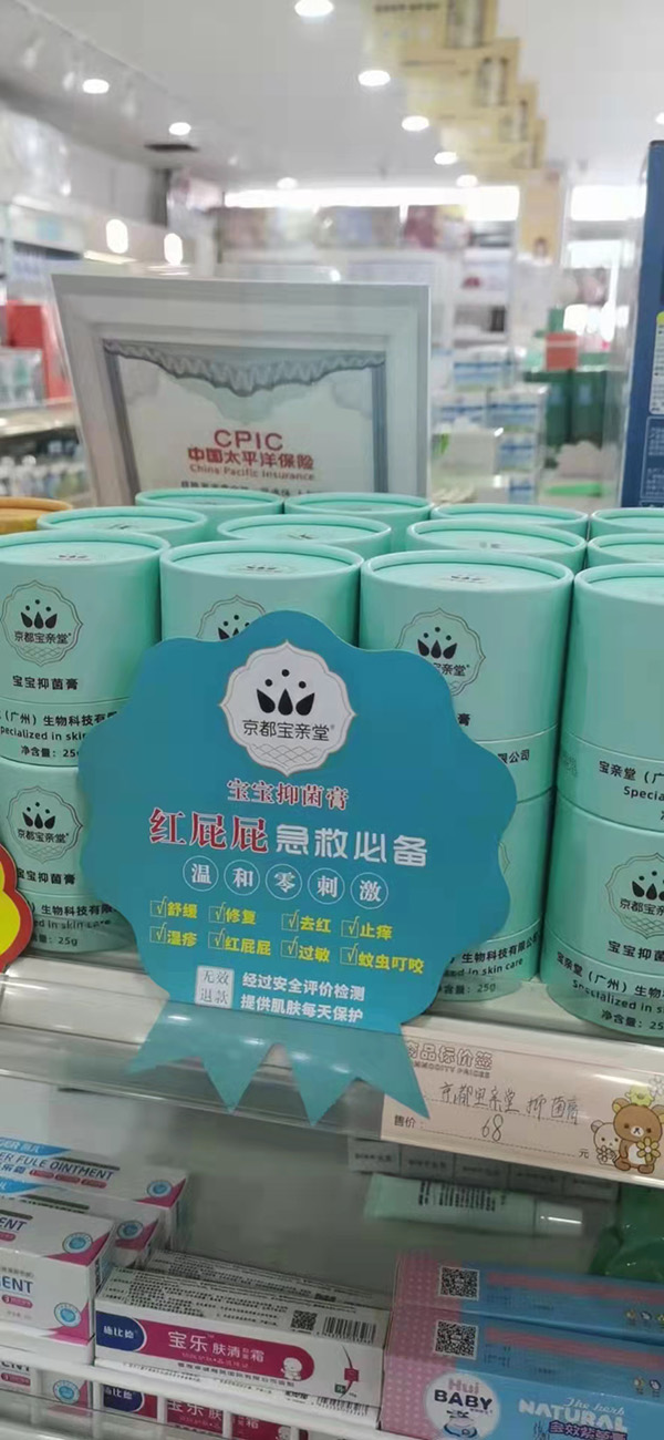 京都寶親堂寶寶抑菌膏門店高上架率.jpg 京都寶親堂寶寶抑菌膏門店高上架率.jpg
