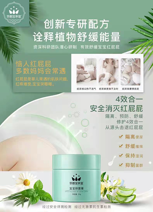 京都寶親堂寶寶抑菌膏特點(diǎn).jpg 京都寶親堂寶寶抑菌膏特點(diǎn).jpg