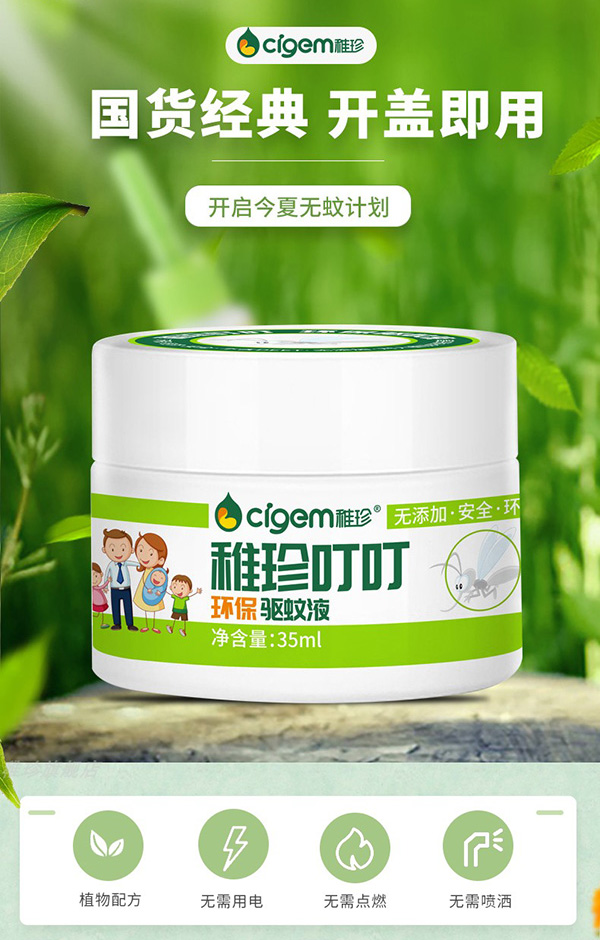 稚珍叮叮環(huán)保驅(qū)蚊劑液新生兒yunf居家可用植物精油隨身防蚊叮35ml1.jpg