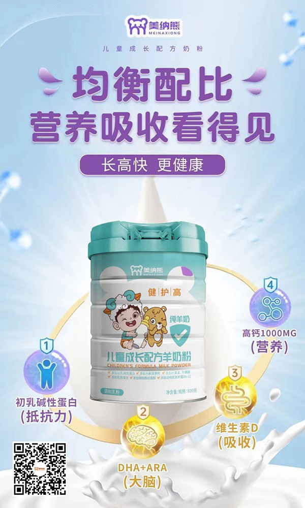 美納熊健護(hù)高兒童成長配方羊奶粉.jpg 美納熊健護(hù)高兒童成長配方羊奶粉.jpg