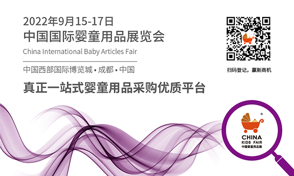 2022年中國國際嬰童用品展覽會(huì)1.png 2022年中國國際嬰童用品展覽會(huì)1.png