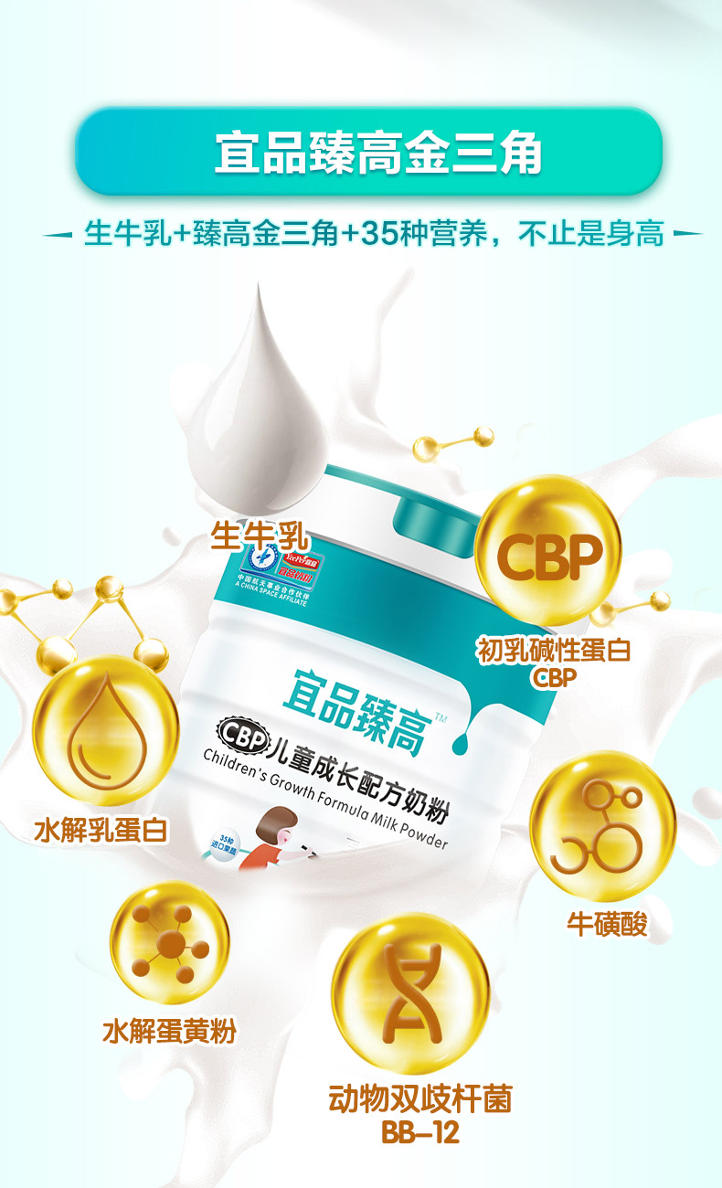 宜品臻高學(xué)生奶粉 (2).jpg