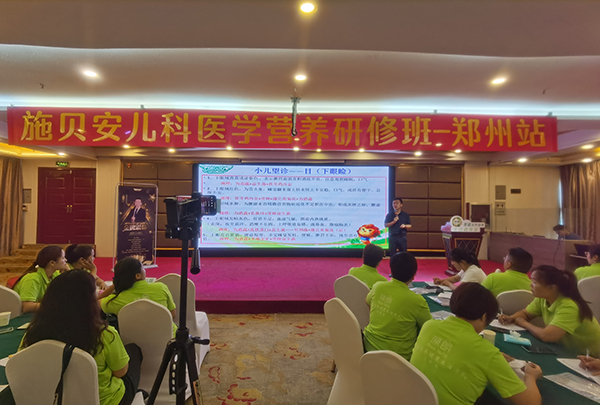 施貝安兒科醫(yī)學(xué)營(yíng)養(yǎng)研修班(鄭州站)25.jpg