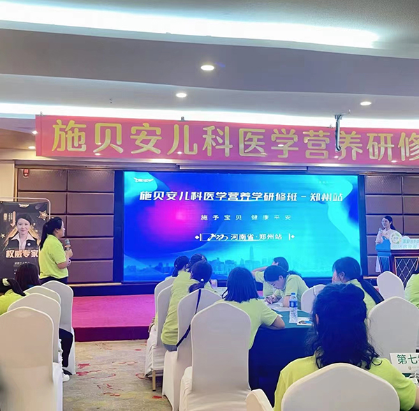 施貝安兒科醫(yī)學(xué)營(yíng)養(yǎng)研修班(鄭州站)22.jpg