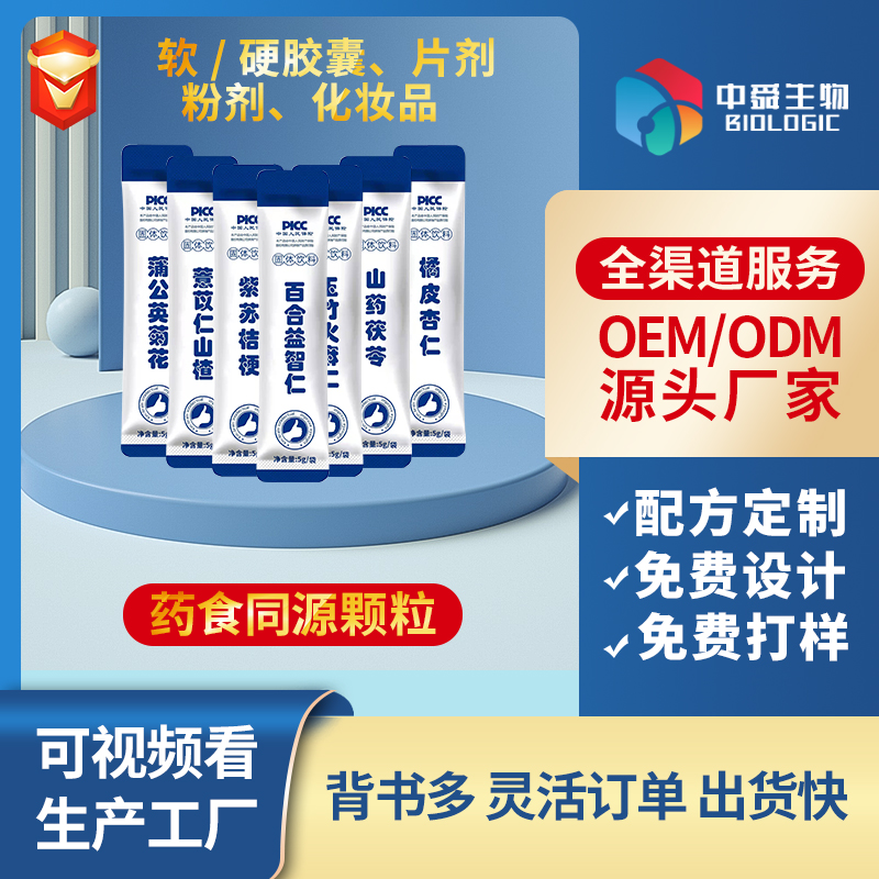 藥食同源顆粒劑.jpg 藥食同源顆粒劑.jpg