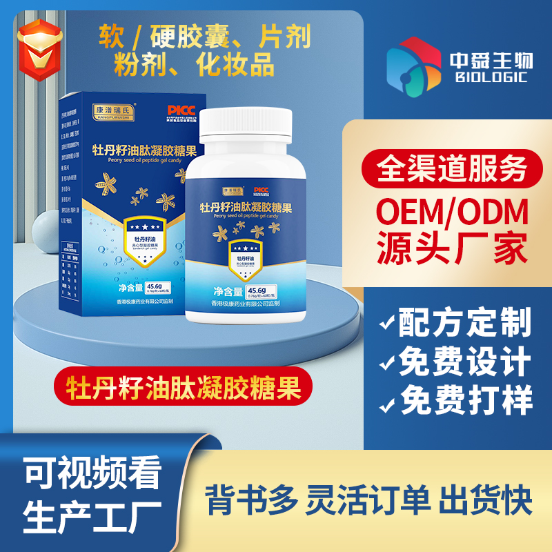 牡丹籽油肽凝膠糖果.jpg 牡丹籽油肽凝膠糖果.jpg