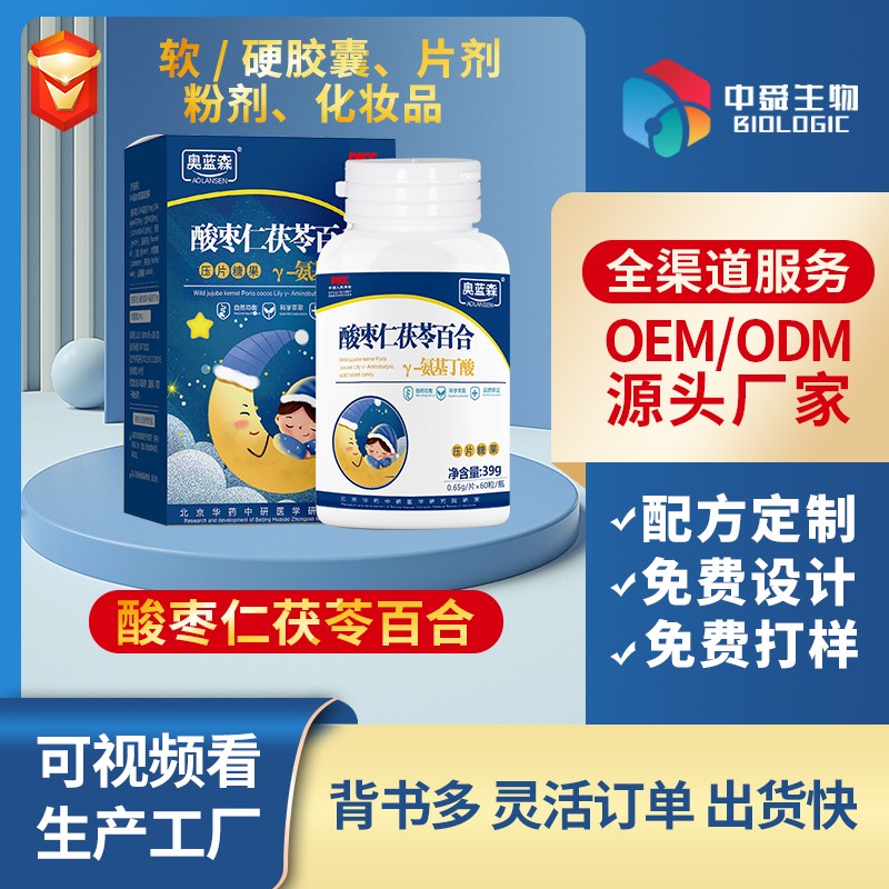 奧藍(lán)森酸棗仁茯苓百合.jpg