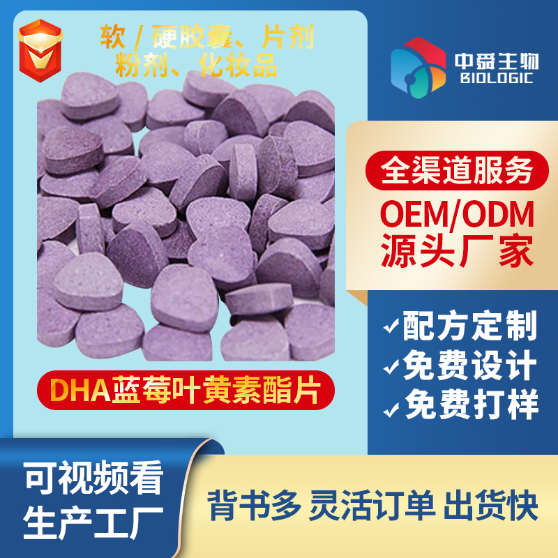 DHA藍莓葉黃素酯片.jpg DHA藍莓葉黃素酯片.jpg