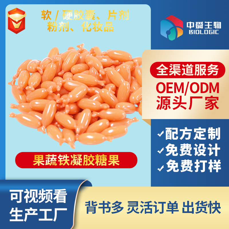 果蔬鐵凝膠糖果.jpg 果蔬鐵凝膠糖果.jpg