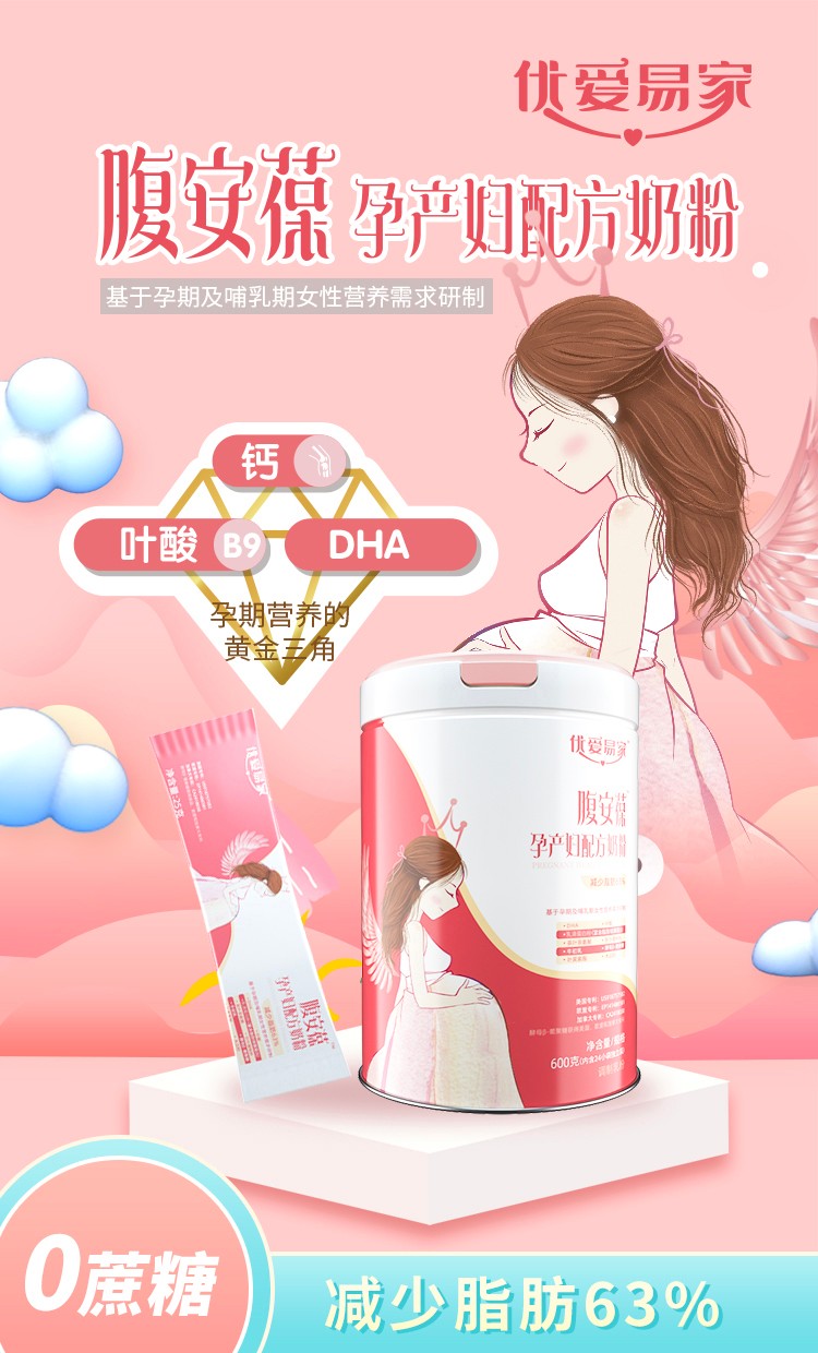 優(yōu)愛(ài)易家腹安葆孕產(chǎn)婦配方奶粉詳情.jpg