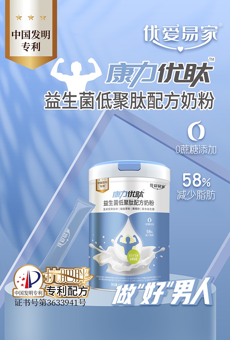 優(yōu)愛易家康力優(yōu)肽益生菌低聚肽配方奶粉詳情.jpg