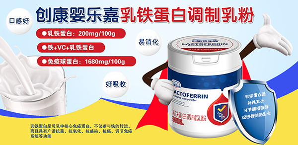 創(chuàng)康嬰樂(lè)嘉乳鐵蛋白.jpg 創(chuàng)康嬰樂(lè)嘉乳鐵蛋白.jpg