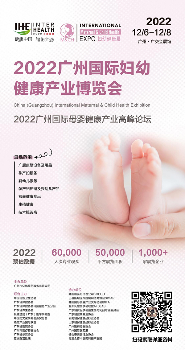 2022廣州國(guó)際婦幼健康產(chǎn)業(yè)博覽會(huì)01.jpg 2022廣州國(guó)際婦幼健康產(chǎn)業(yè)博覽會(huì)01.jpg