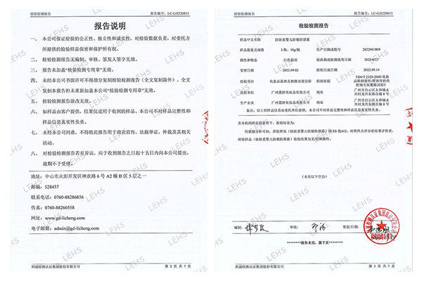 娃娃愛嬰兒防皴防裂霜無刺激檢測報告1.jpg 娃娃愛嬰兒防皴防裂霜無刺激檢測報告1.jpg