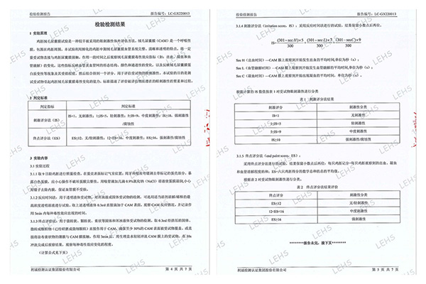 娃娃愛嬰兒防皴防裂霜無刺激檢測報告2.jpg 娃娃愛嬰兒防皴防裂霜無刺激檢測報告2.jpg