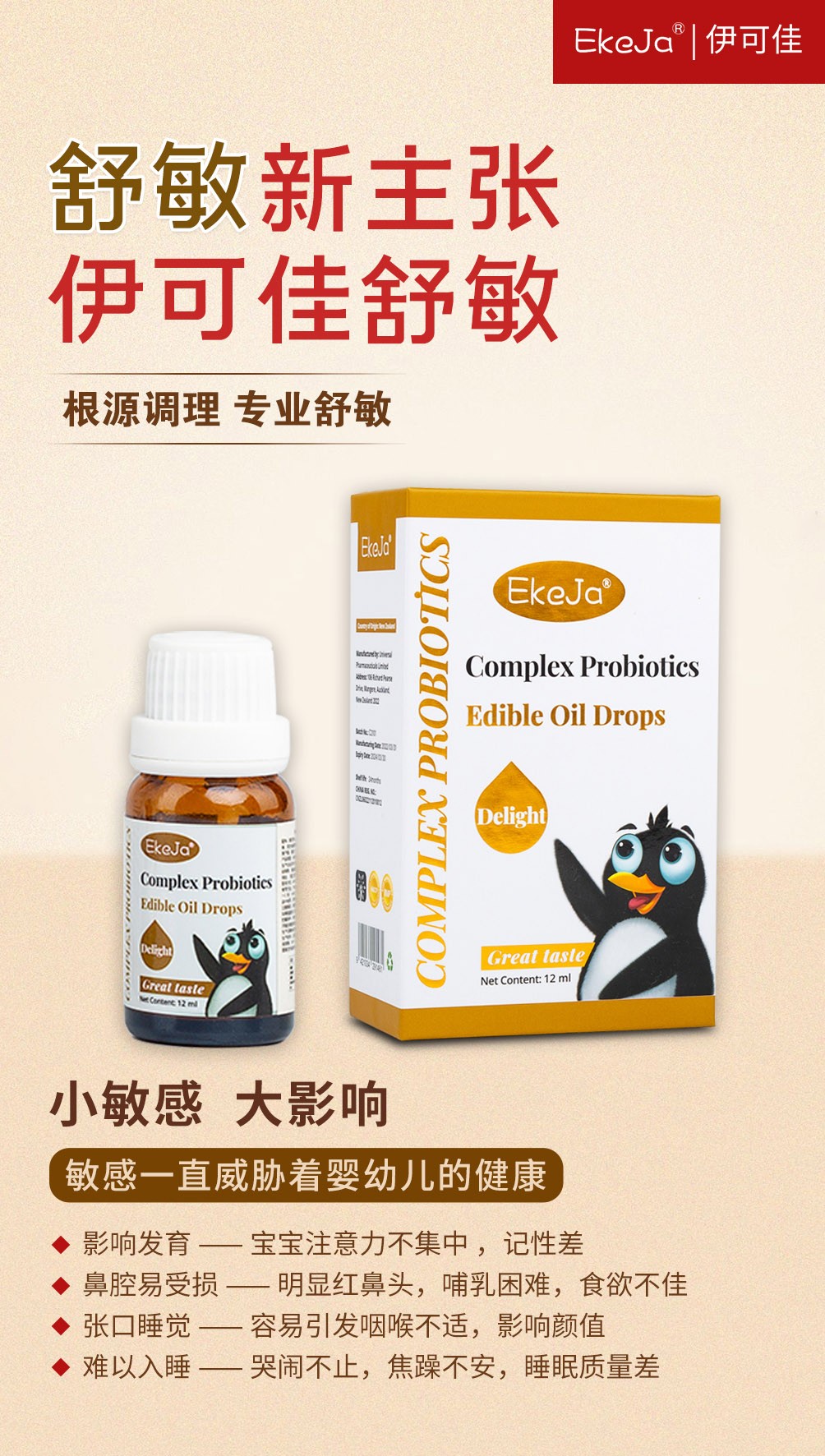 伊可佳舒敏復(fù)合益生菌滴液 (2).jpg