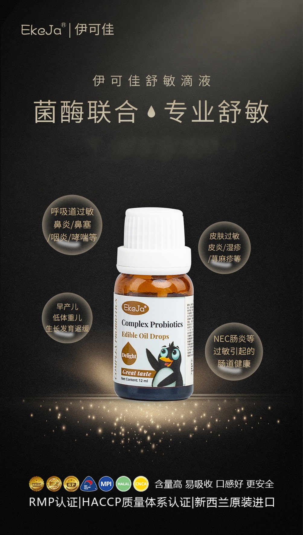 伊可佳舒敏復(fù)合益生菌滴液 (5).jpg