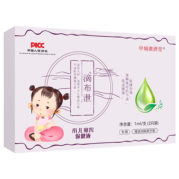 申城廣濟堂滴布泄小兒寒泄保健液.jpg 申城廣濟堂滴布泄小兒寒泄保健液.jpg
