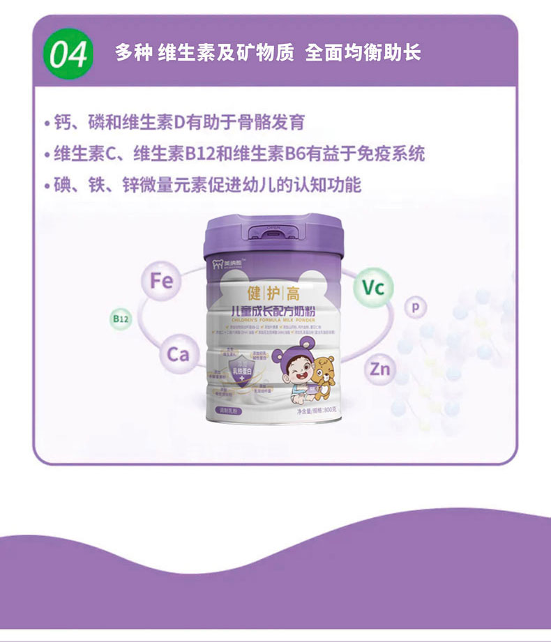 美納熊健護(hù)高兒童成長(zhǎng)配方奶粉詳情_(kāi)10.jpg