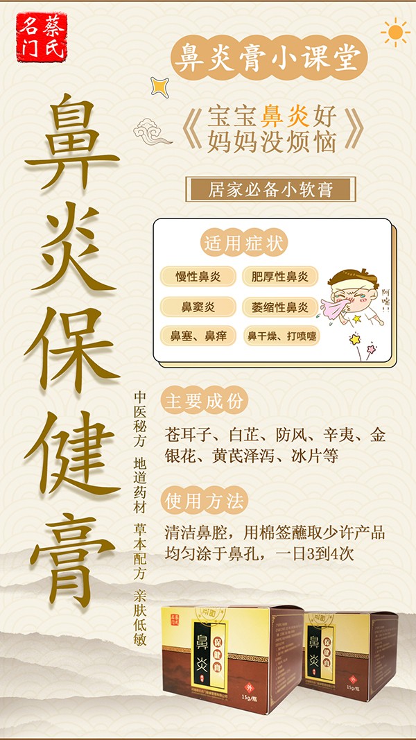 蔡氏名門(mén)鼻炎保健膏1