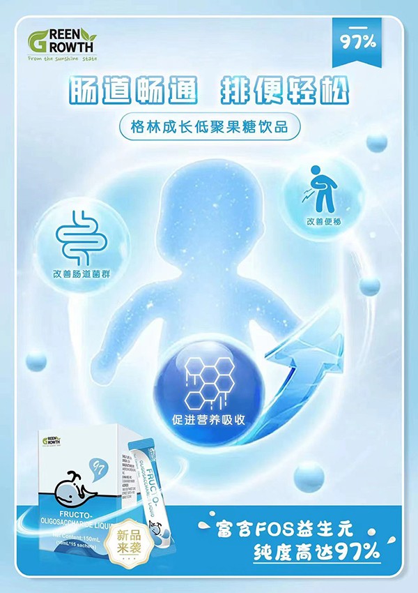 格林成長低聚果糖飲品3