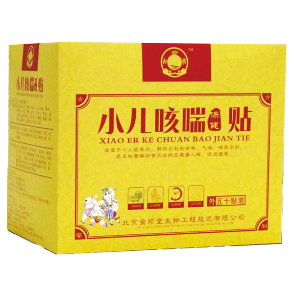 金珍堂小兒咳喘保健貼.jpg 金珍堂小兒咳喘保健貼.jpg