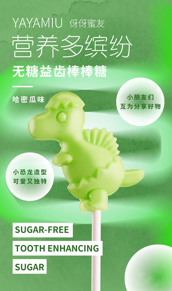 伢伢蜜友兒童無(wú)糖棒棒糖-哈密瓜味.jpg 伢伢蜜友兒童無(wú)糖棒棒糖-哈密瓜味.jpg