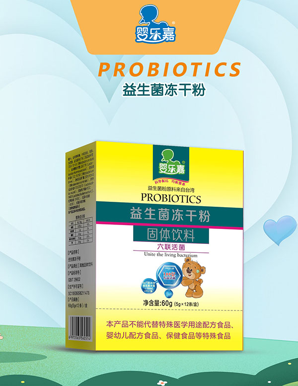 嬰樂(lè)嘉益生菌凍干粉 紙盒裝.jpg 嬰樂(lè)嘉益生菌凍干粉 紙盒裝.jpg