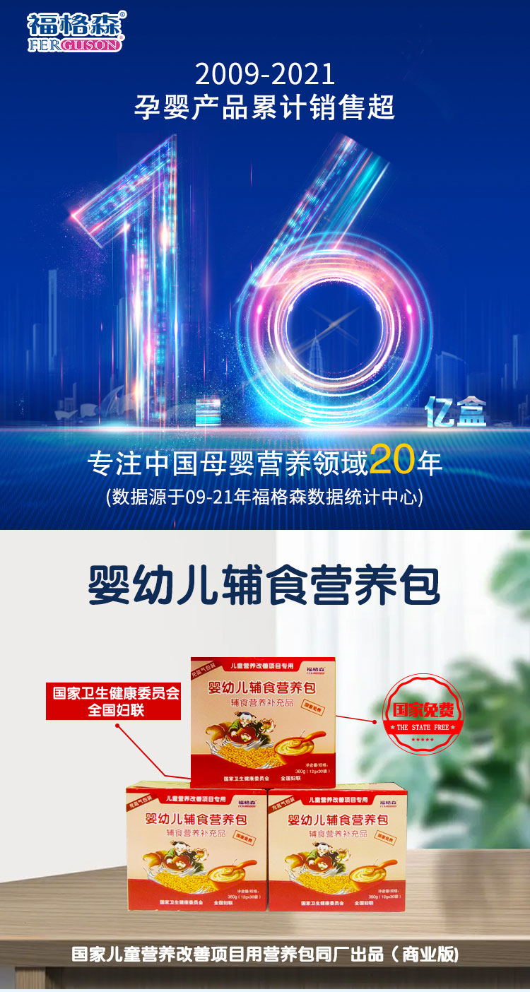 福格森660較大嬰兒營養(yǎng)包詳情頁_01.jpg