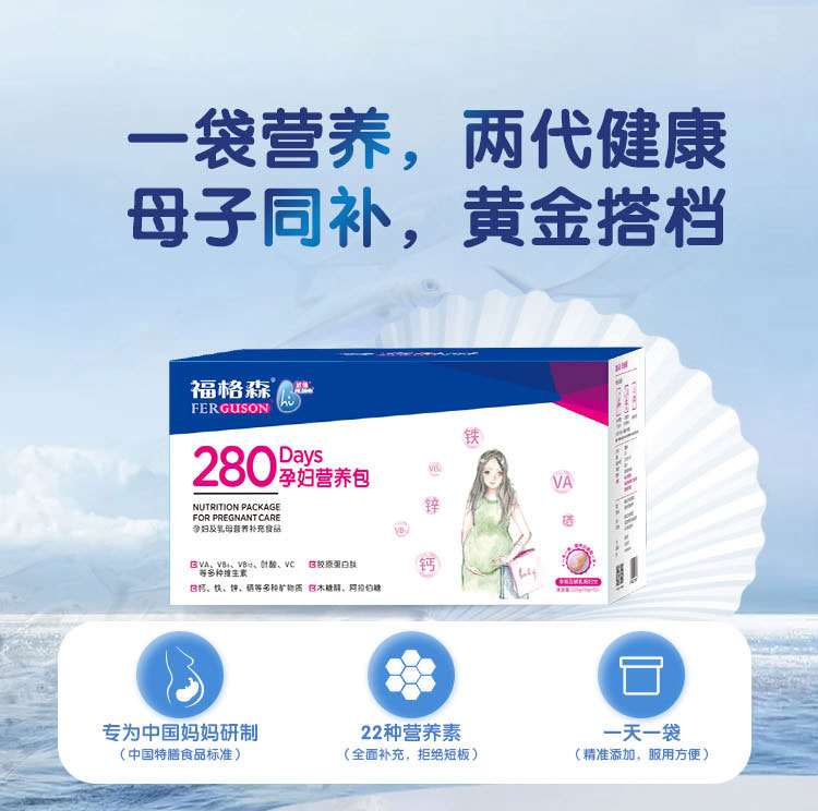 福格森280孕婦營(yíng)養(yǎng)包詳情頁(yè)_03.jpg