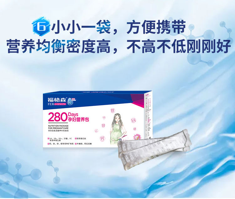 福格森280孕婦營(yíng)養(yǎng)包詳情頁(yè)_12.jpg