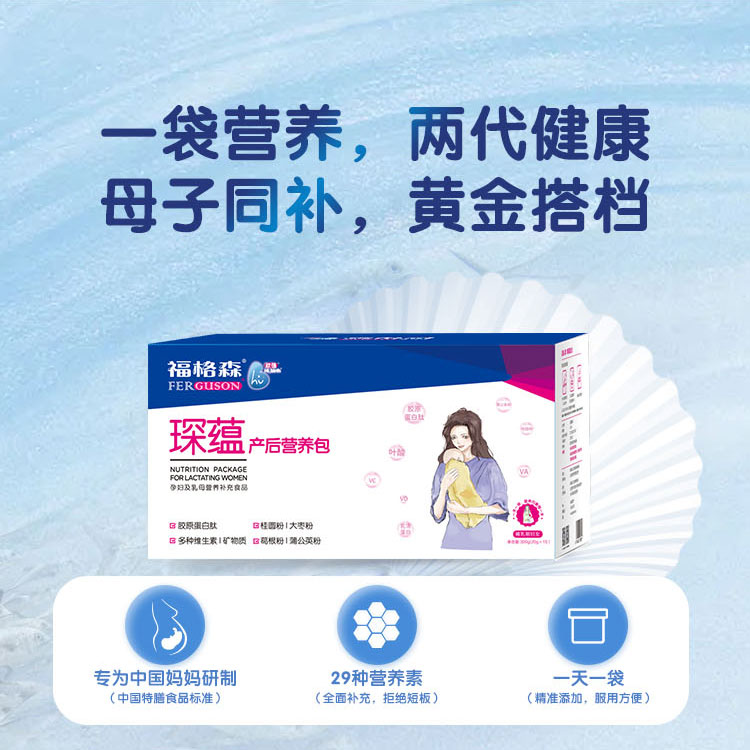福格森琛蘊(yùn)產(chǎn)后營(yíng)養(yǎng)包詳情頁(yè)_03.jpg