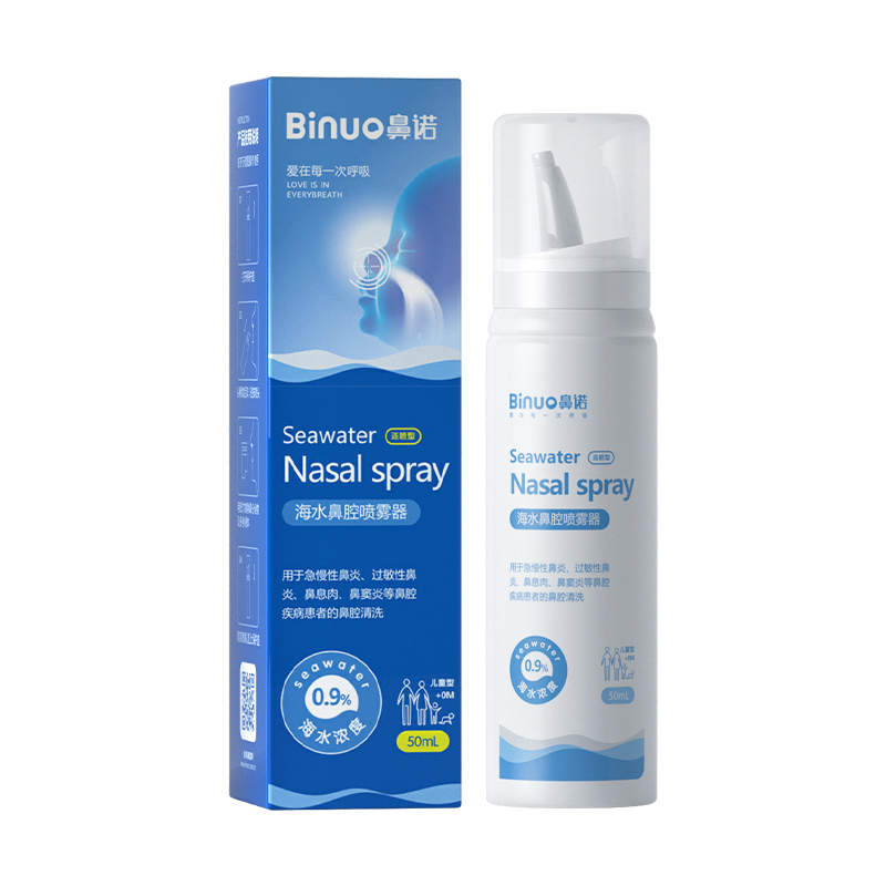 鼻諾0.9%等滲海水鼻腔噴霧器(50mL雌閥)