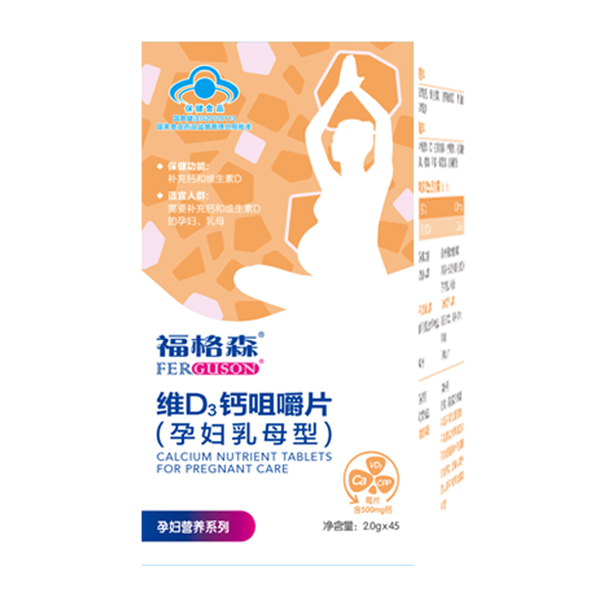 福格森維D3鈣咀嚼片