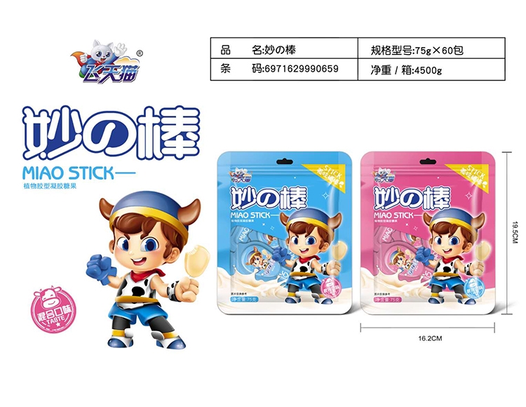 飛天貓妙の棒).jpg 飛天貓妙の棒).jpg