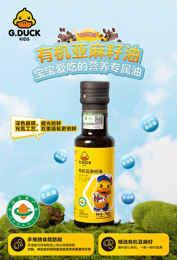 G.DUCK小黃鴨有機亞麻籽油代理.jpg