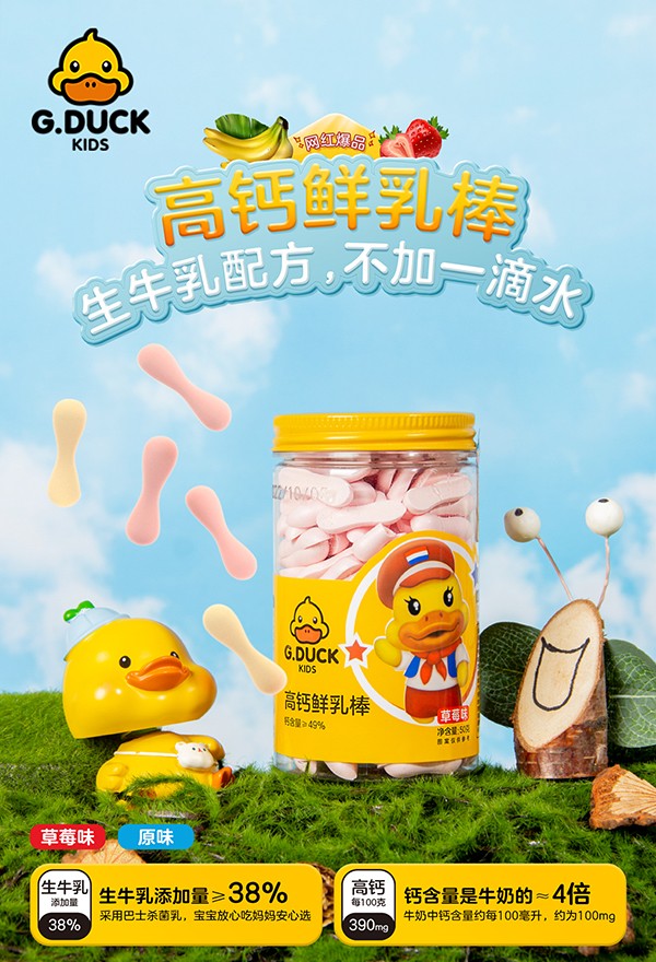 G.DUCK小黃鴨高鈣鮮乳棒.jpg