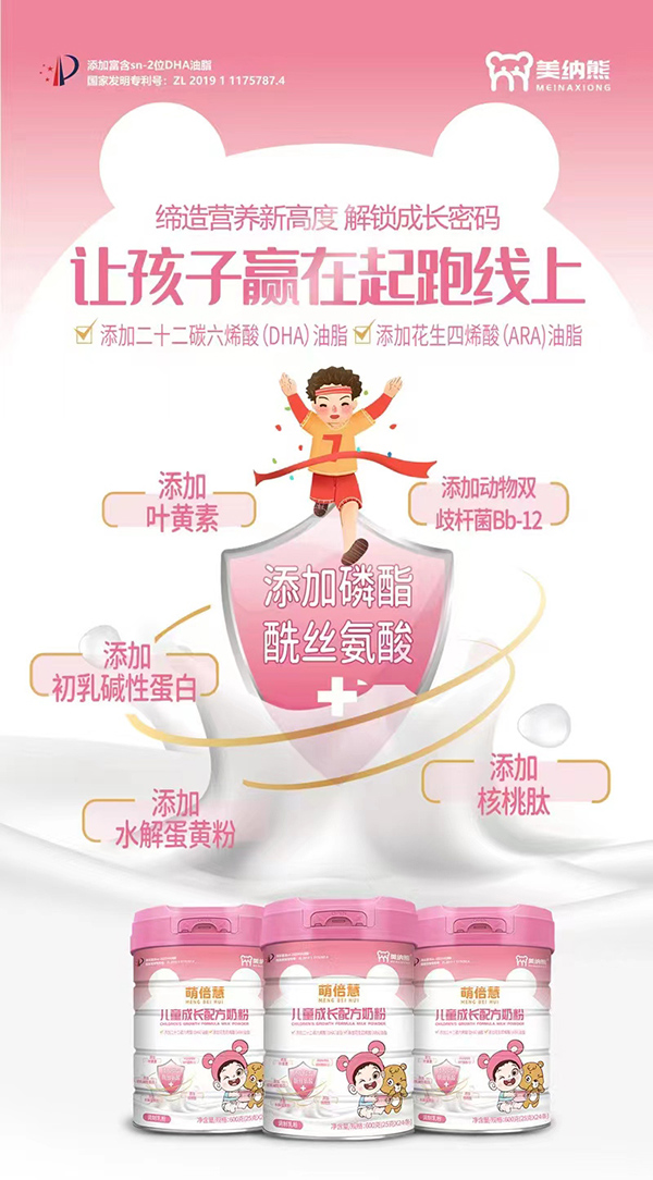 美納熊萌倍慧兒童成長(zhǎng)配方奶粉賣(mài)點(diǎn).jpg 美納熊萌倍慧兒童成長(zhǎng)配方奶粉賣(mài)點(diǎn).jpg