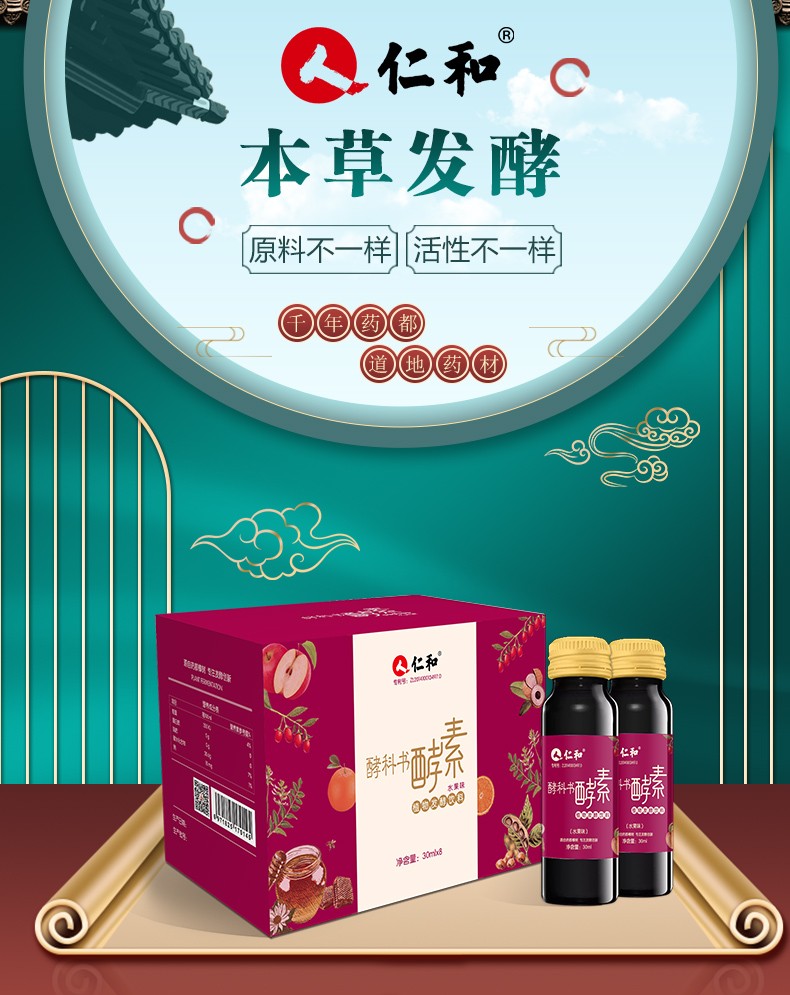 仁和酵科書(shū)酵素 (2).jpg