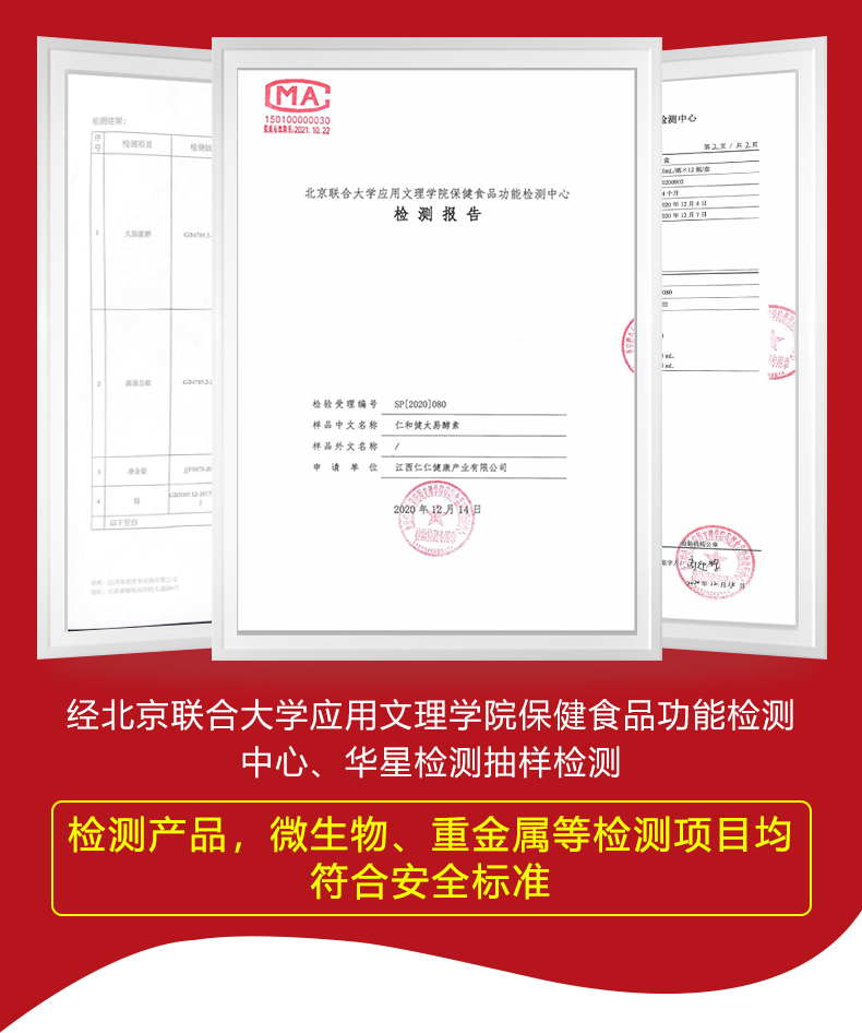 仁和健太易黃精枸杞發(fā)酵植物飲品詳情10.jpg