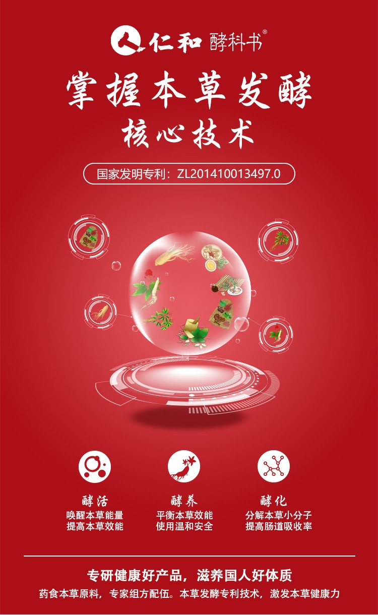 仁和參滿多人參茯苓發(fā)酵植物飲品詳情5.jpg