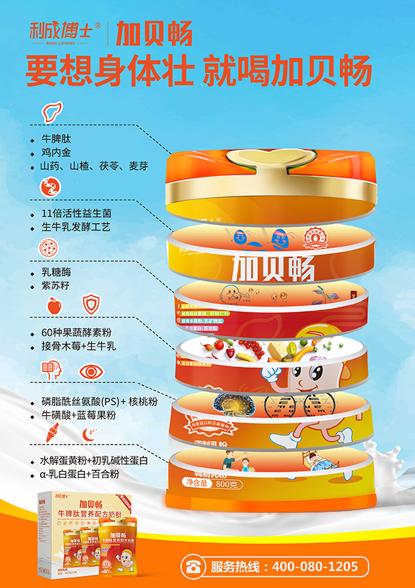 加貝暢牛脾肽營養(yǎng)配方奶粉特點(diǎn).jpg 加貝暢牛脾肽營養(yǎng)配方奶粉特點(diǎn).jpg