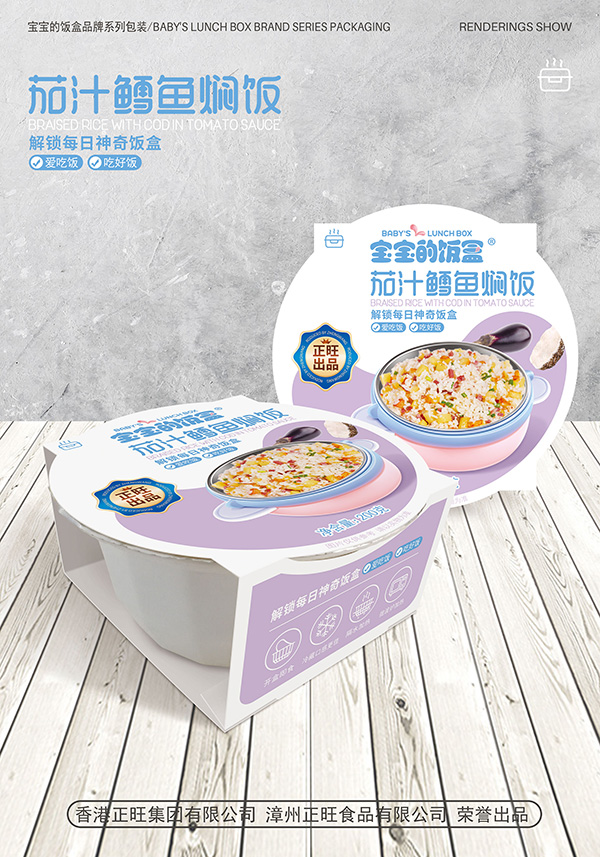 寶寶的飯盒茄汁鱈魚燜飯