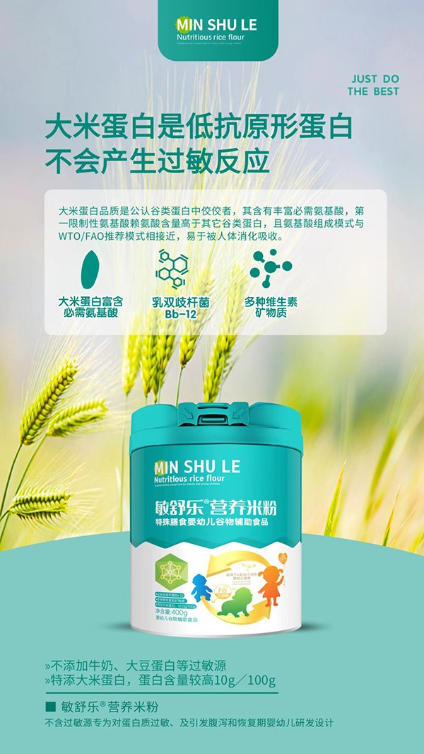 敏舒樂營養(yǎng)米粉3.jpg