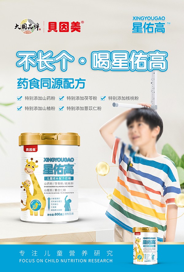 貝因美星佑高兒童成長配方奶粉2