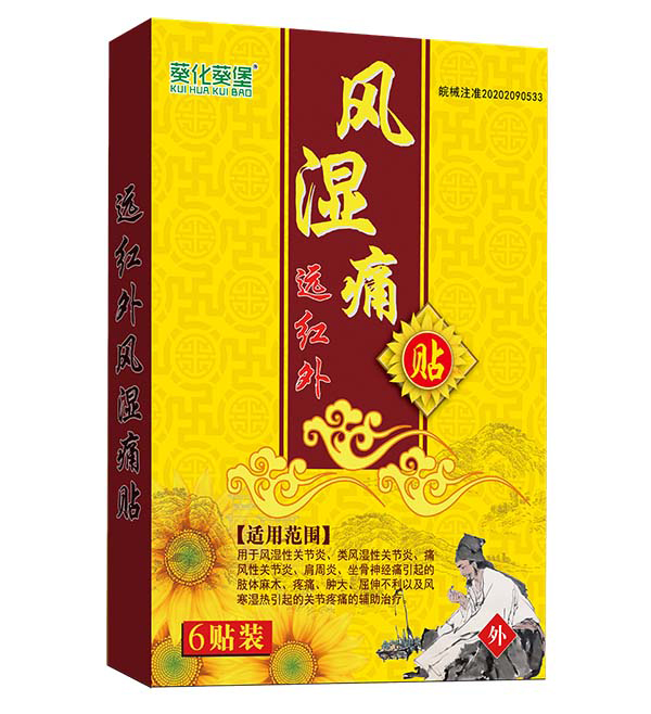 葵花葵堡遠紅外風(fēng)濕痛貼.jpg 葵花葵堡遠紅外風(fēng)濕痛貼.jpg