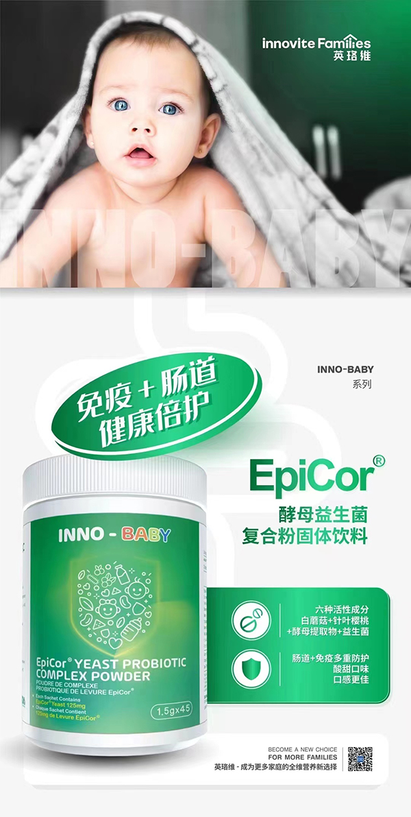 英珞維酵母益生菌復合粉.jpg 英珞維酵母益生菌復合粉.jpg